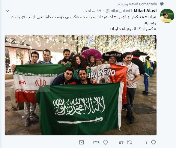 عکس یادگاری هواداران ایران و عربستان در روسیه