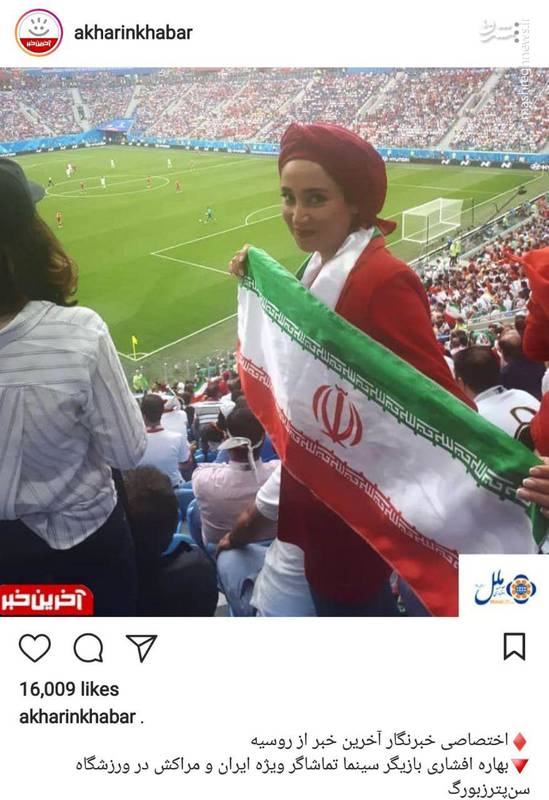 بهاره افشاری