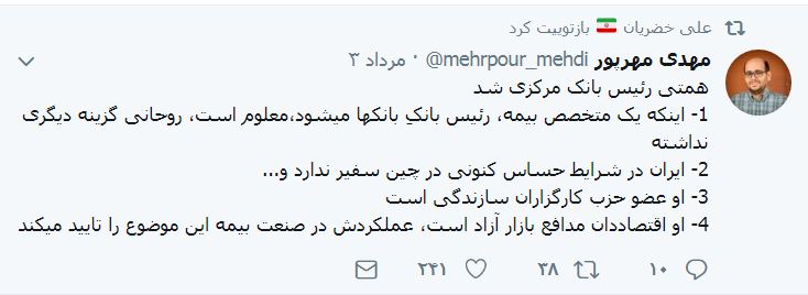 چهار نکته کوتاه درباره رئیس جدید بانک مرکزی
