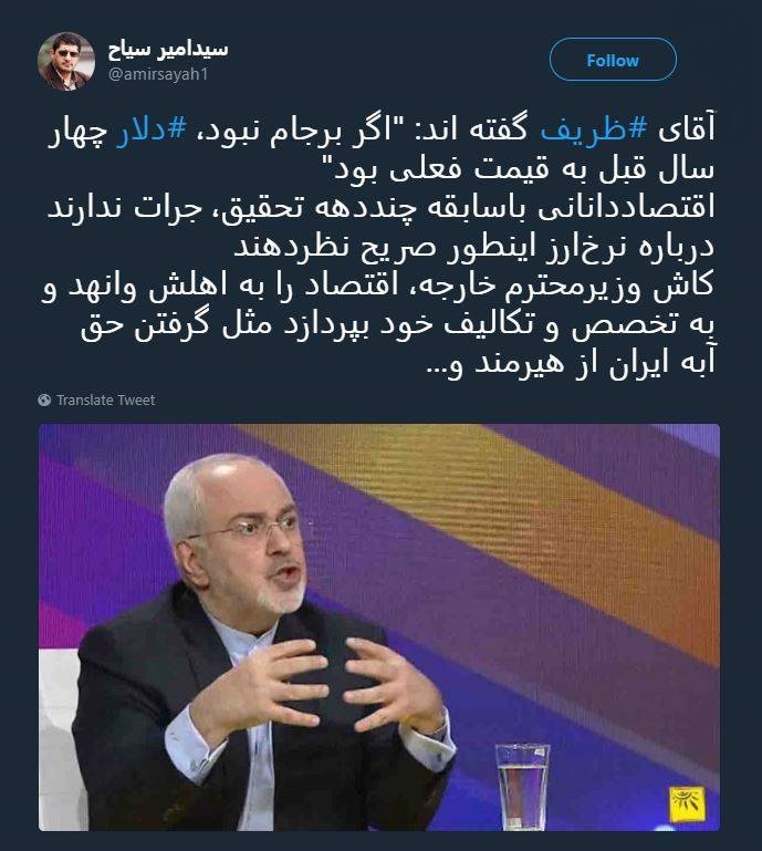 آقای ظریف، اقتصاد را به اهلش بسپارید!