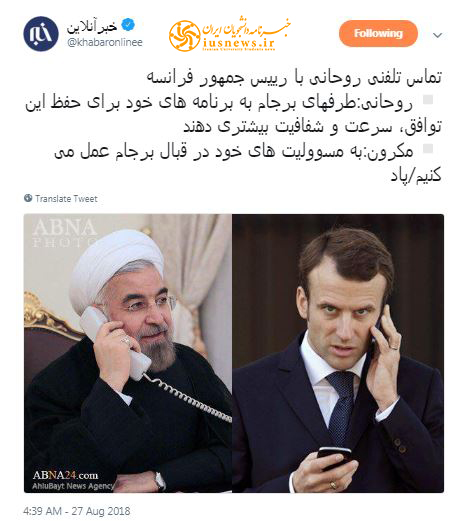 تماس تلفنی روحانی با رییس جمهور فرانسه