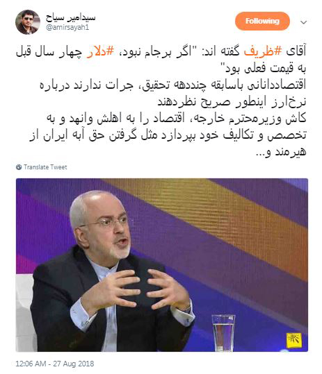 آقای ظریف، اقتصاد را به اهلش بسپارید!+ توئیتر