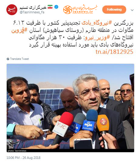 افتتاح بزرگترین نیروگاه بادی تجدیدپذیر