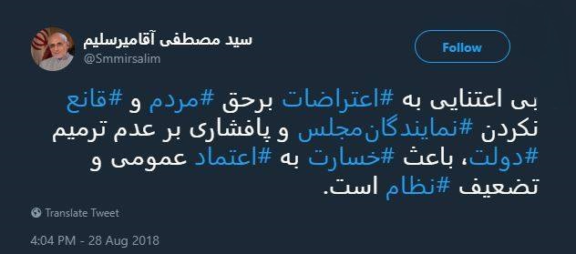 واکنش میرسلیم درباره جلسه امروز مجلس