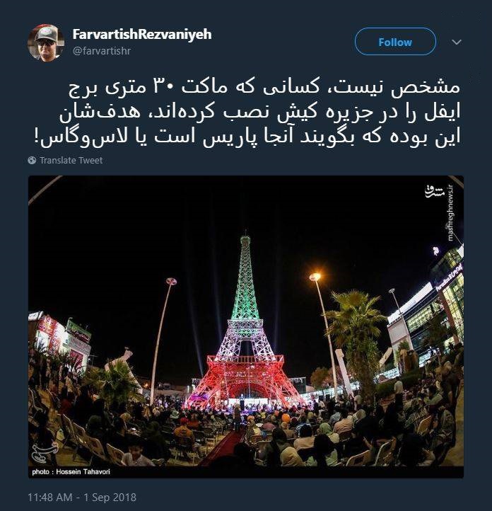 جزیره کیش، پاریس است یا لاس وگاس!