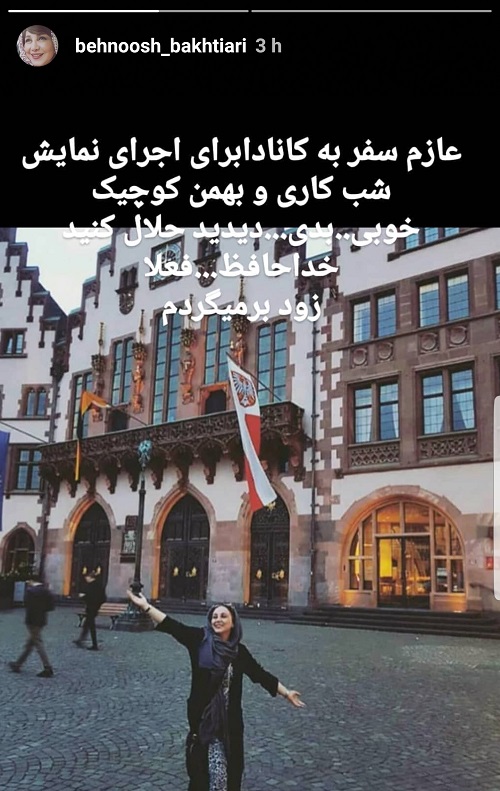 «بهنوش بختیاری» از ایران رفت