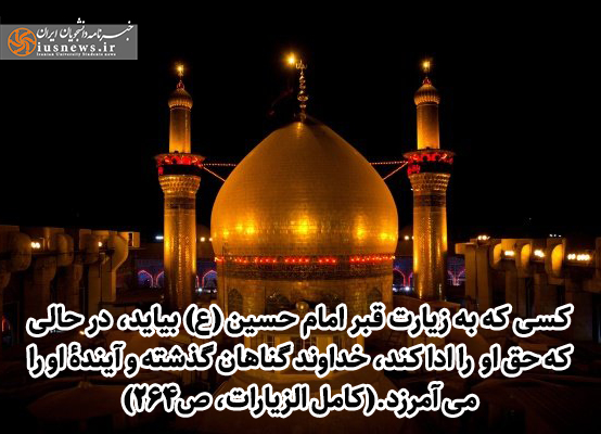 ثواب زیارت امام حسین