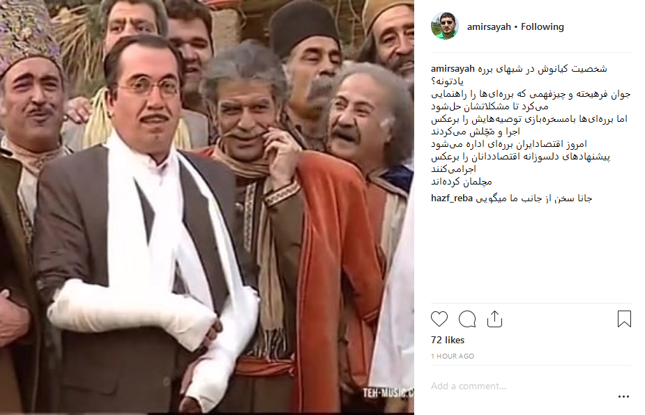 شباهت اقتصاد ایران و «برره»