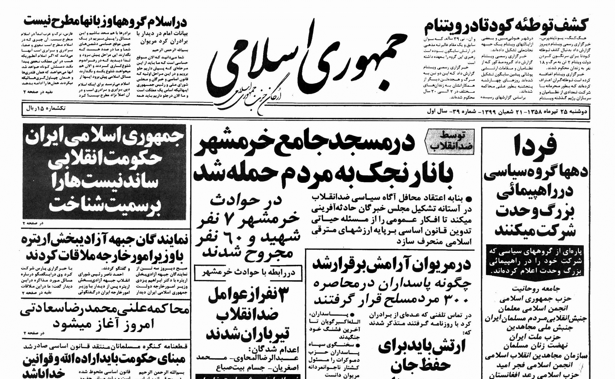 مروری بر تاریخ جنایت‌های جدایی‌طلبان خوزستان