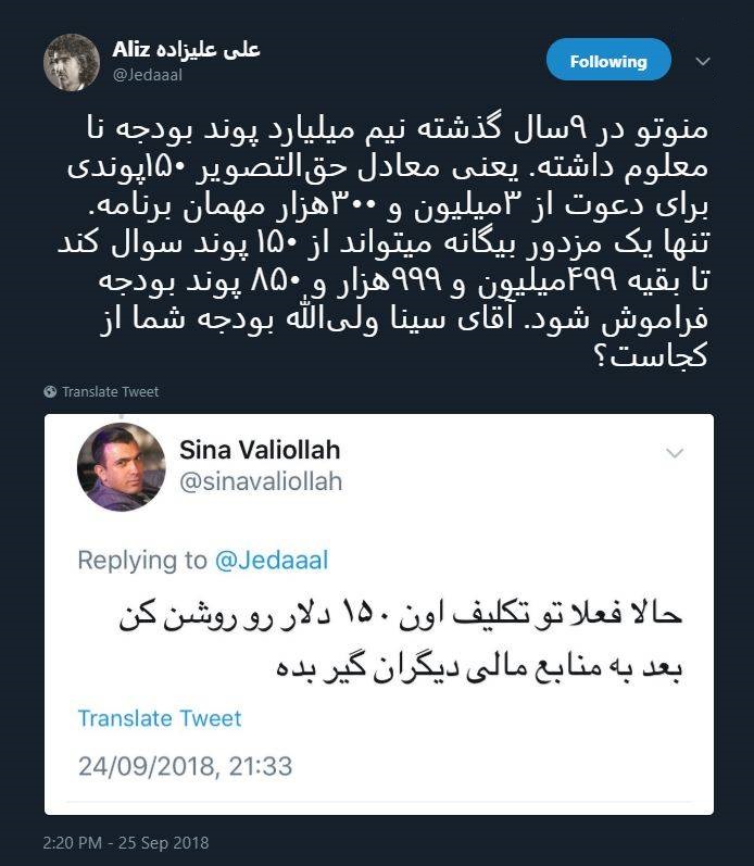 واکنش کوبنده علیزاده به یک کاربر توییتر