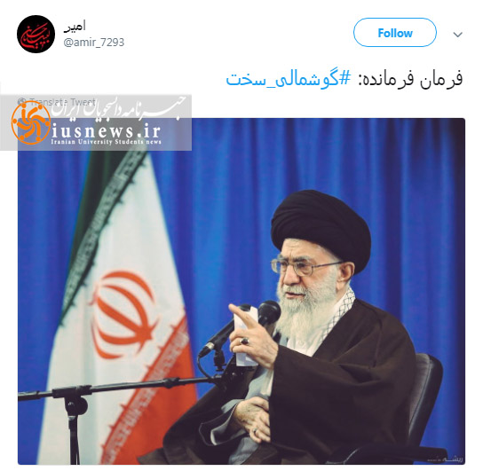 واکنش کاربران توئیتر به بیانات رهبر انقلاب درپی حادثه تروریستی اهواز؛