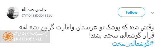 واکنش کاربران توئیتر به بیانات رهبر انقلاب درپی حادثه تروریستی اهواز؛