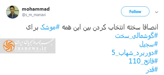 واکنش کاربران توئیتر به بیانات رهبر انقلاب درپی حادثه تروریستی اهواز؛