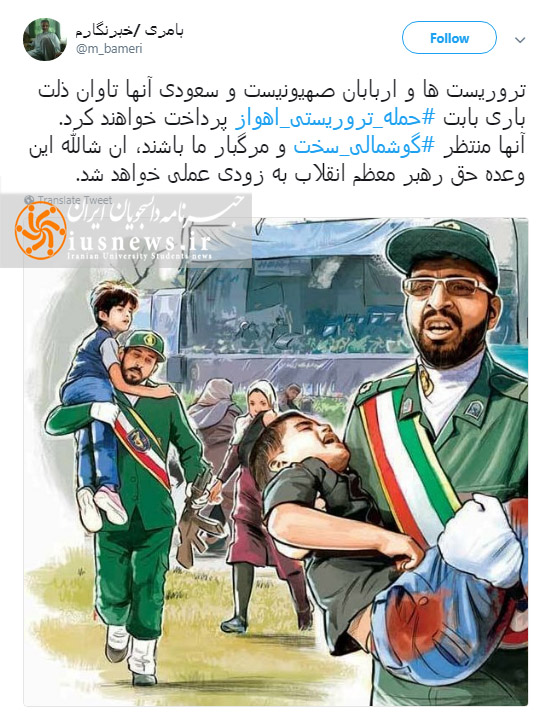 واکنش کاربران توئیتر به بیانات رهبر انقلاب درپی حادثه تروریستی اهواز؛
