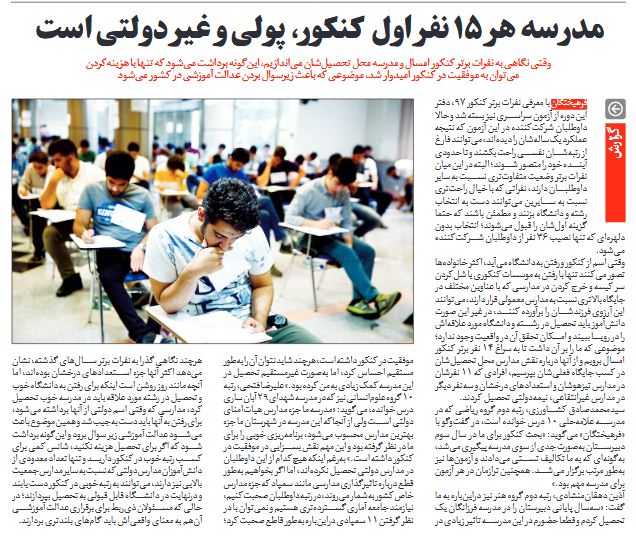ردپای جریانات سیاسی در مدارس لوکس تهران؛ ۳۷ میلیون ناقابل +اسامی سیاسیون مدرسه‌دار