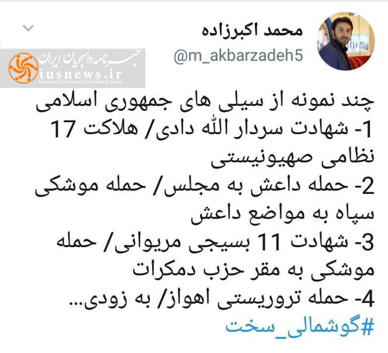 واکنش کاربران توئیتر به بیانات رهبر انقلاب درپی حادثه تروریستی اهواز؛