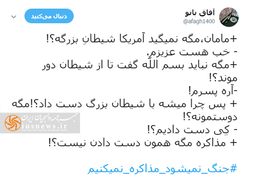 #جنگ_نمیشود_مذاکره_نمیکنیم/ آمریکا وحشیتر از دهه ۶۰