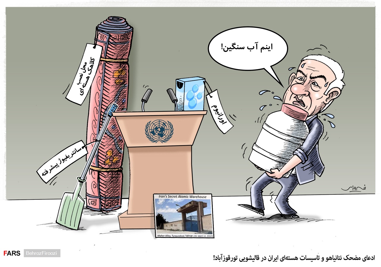 ادعای نتانیاهو درباره تاسیسات هسته‌ای تورقوزآباد!