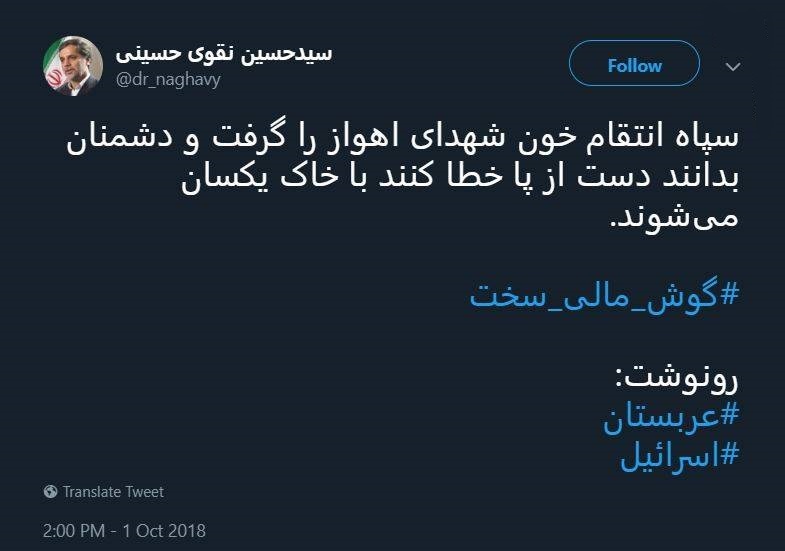 واکنش نقوی حسینی درباره حمله موشکی سپاه