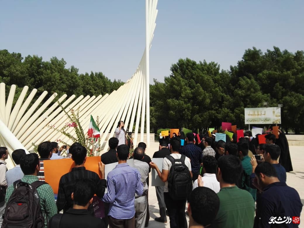 تجمع دانشجویان دانشگاه خلیج فارس در اعتراض به طرح FATF