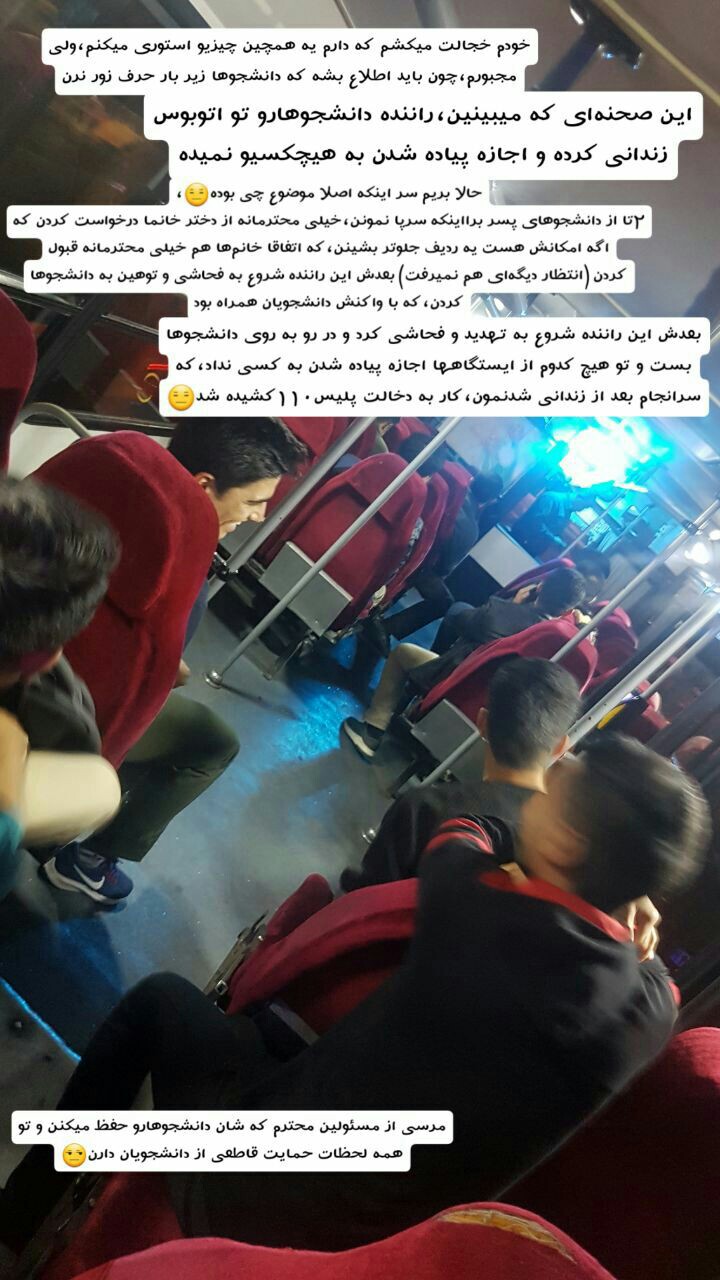 زندانی کردن دانشجویان دانشگاه سهند در اتوبوس +عکس