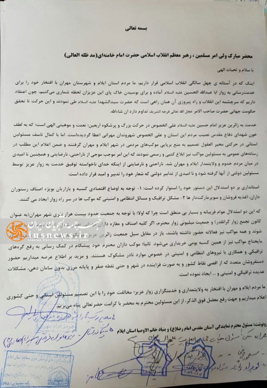 ممنوعیت برپای موکب و اسکان زوار اربعین در مهران +سند