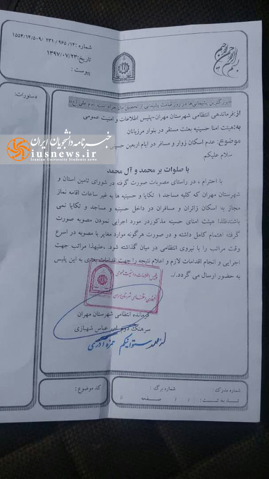 ممنوعیت برپای موکب و اسکان زوار اربعین در مهران +سند