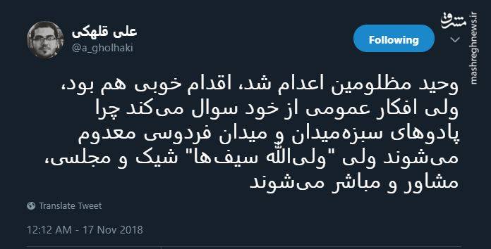 سؤال مردم بعد از اعدام مظلومین!