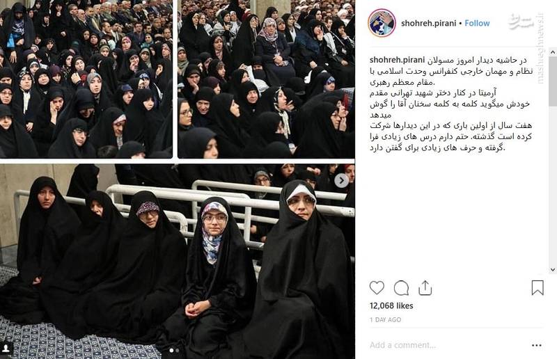 آرمیتا در کنار دختر شهید تهرانی مقدم 
