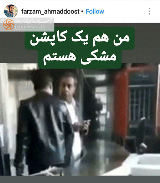 کارمند گمرک و کاپشن مشکی‌پوش، نمایندگان واقعی مردم