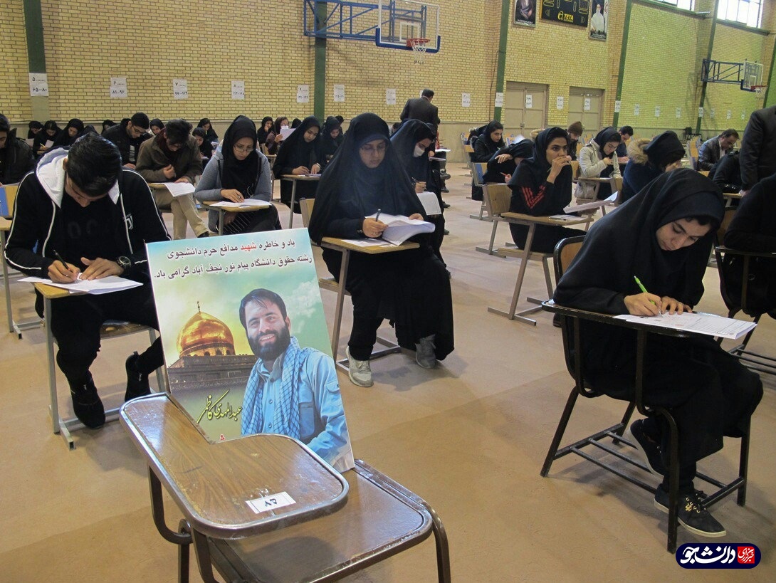 جای خالی شهید مدافع حرم در امتحانات دانشگاه پیام‌نور نجف آباد +عکس