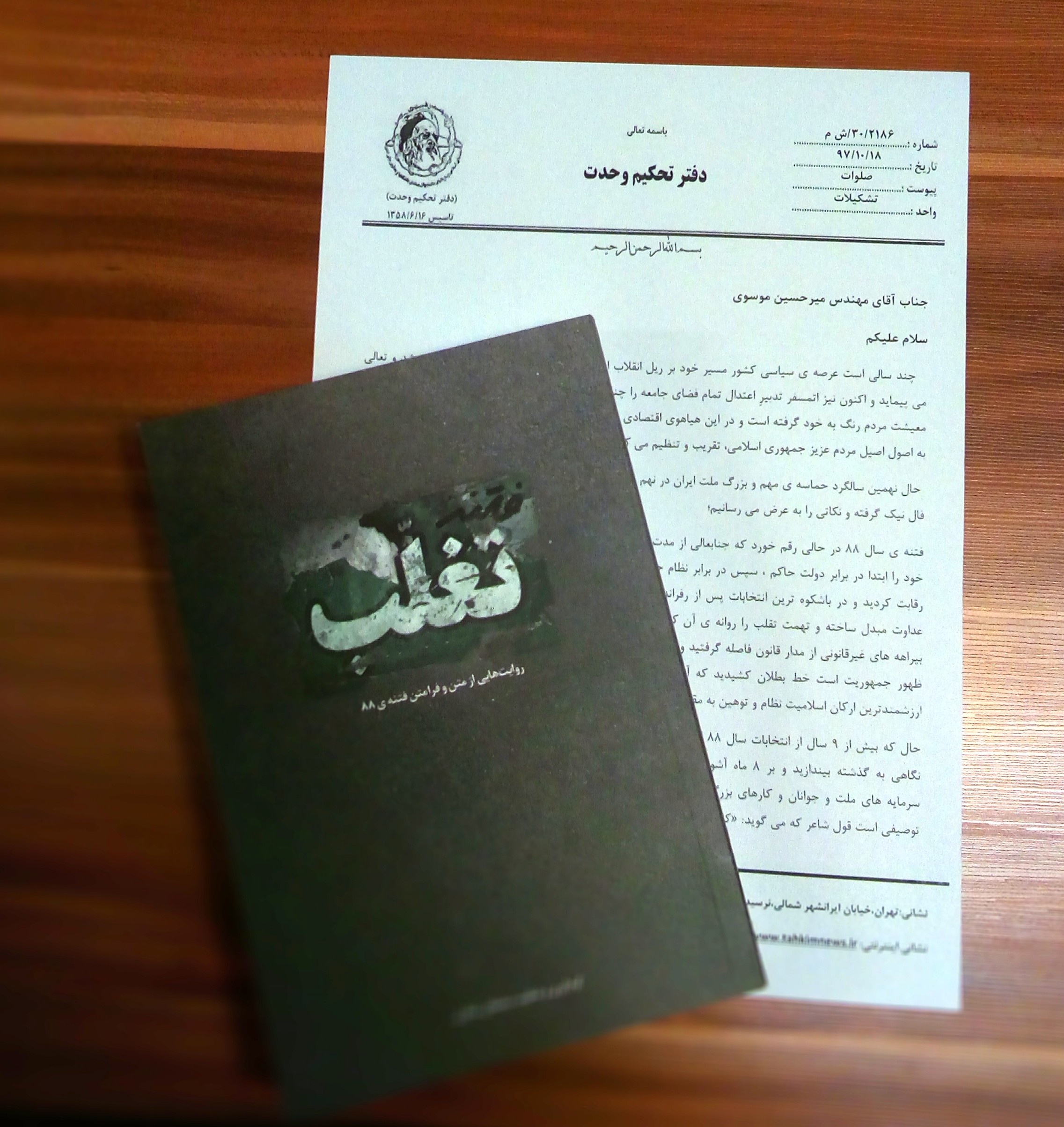 هدیه تاریخی دفتر تحکیم وحدت به میرحسین موسوی