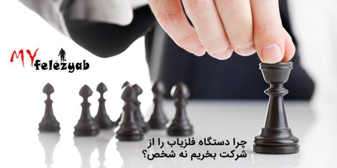 مواردی که باید قبل از خرید دستگاه فلزیاب بدانید