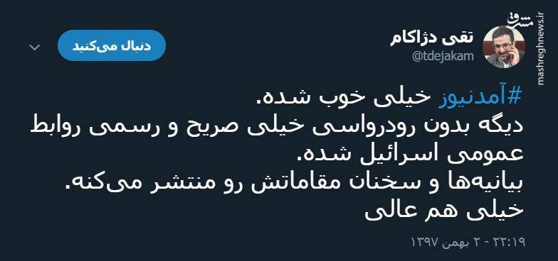 کار خوب آمدنیوز!