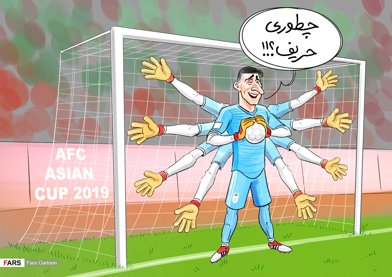 بیرانوند، دست‌های امن تیم ملی ایران