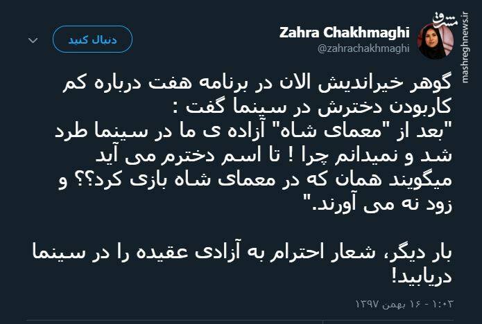 آزادی عقیده در سینمای ایران