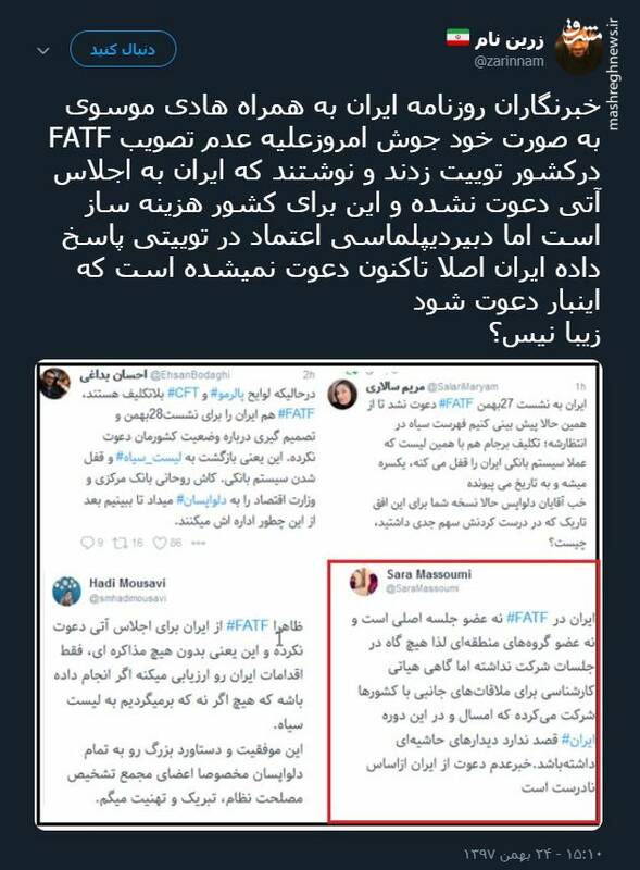 گاف خبرنگاران اصلاح‌طلب درباره FATF