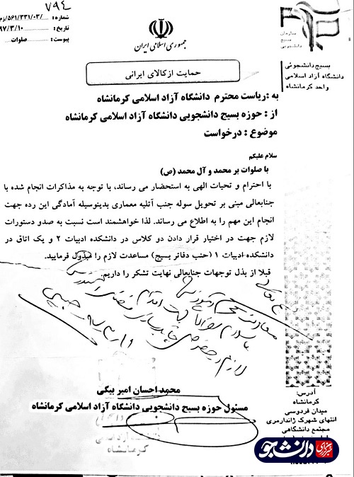 سرپیچی مدیران دانشگاه آزاد کرمانشاه از دستورات ریاست +سند