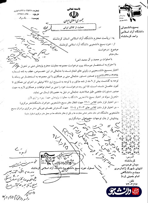 سرپیچی مدیران دانشگاه آزاد کرمانشاه از دستورات ریاست +سند