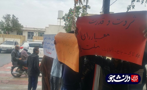 تجمع دانشجویان بوشهری در اعتراض به لایحه جامع انتخاباتی +تصاویر