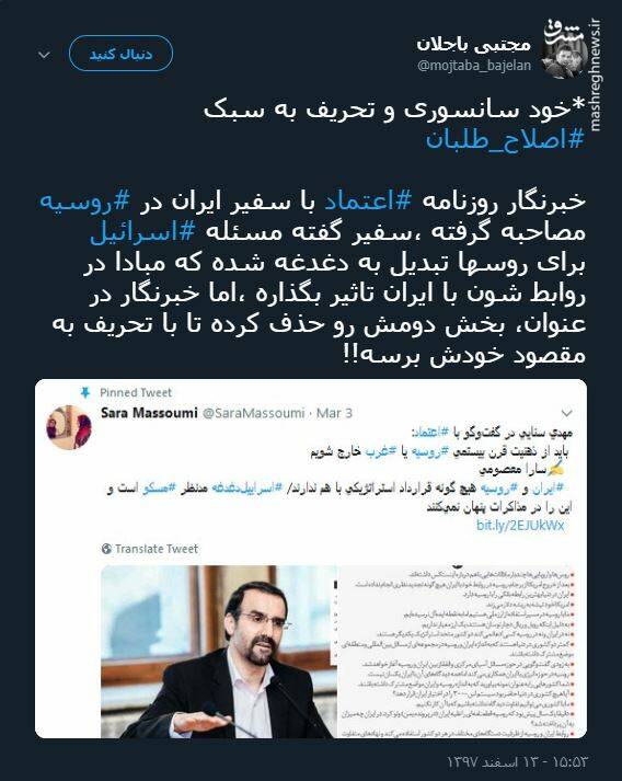 تحریف اظهارات سفیر ایران توسط روزنامه اصلاح‌طلب