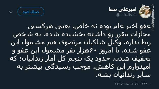 عفو رهبر انقلاب فقط برای سعید مرتضوی بود؟