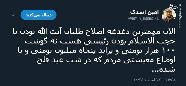 مهمترین دغدغه اصلاح طلبان گوشت است یا رئیسی؟