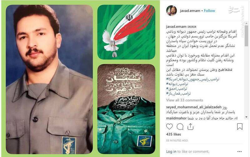 تصویر «جواد امام» با لباس سپاه