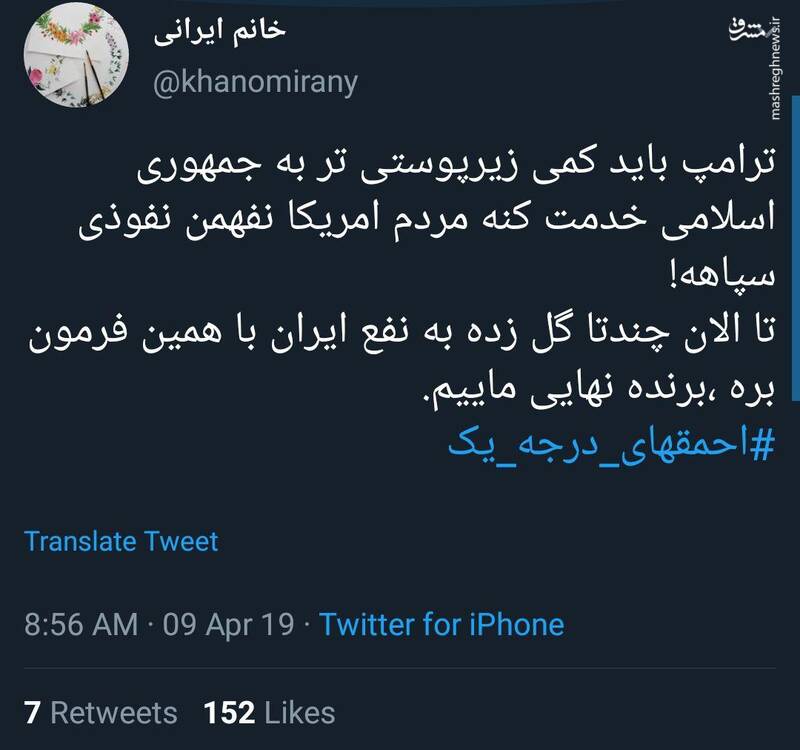 ترامپ نفوذی سپاهه!