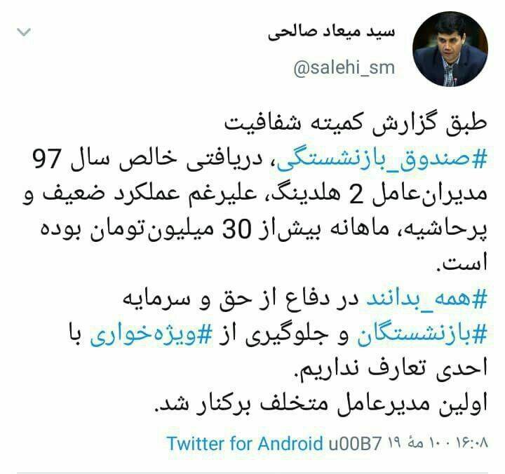 مدیر نجومی‌بگیر برکنار شد