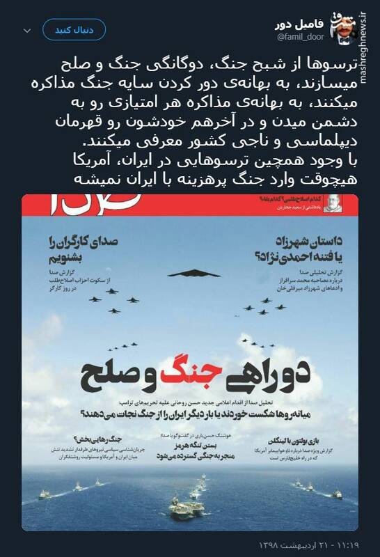 ترسوها از شبح جنگ، دوگانگی جنگ و صلح میسازند