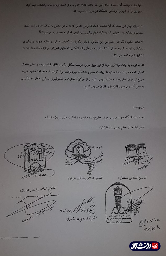 سنگ تمام وزارت بهداشت برای تشکل متخلف دانشگاه شهید صدوقی!