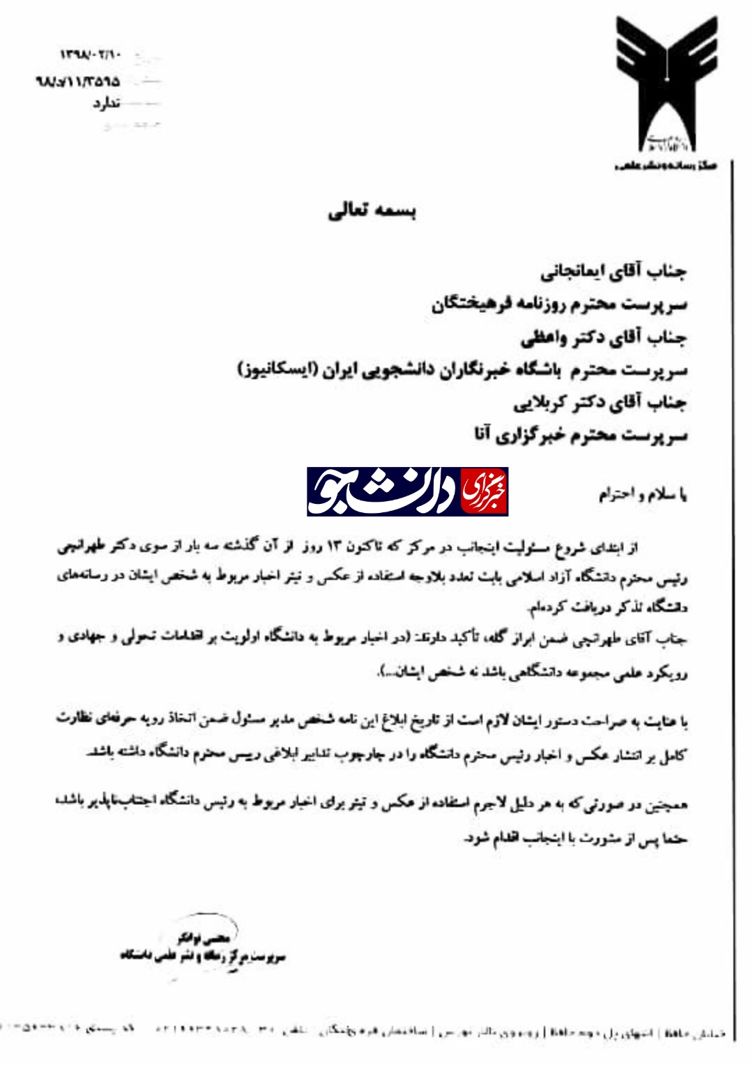 توبیخ یکی از رسانه‌های دانشگاه آزاد به دلیل تملق از طهرانچی +سند
