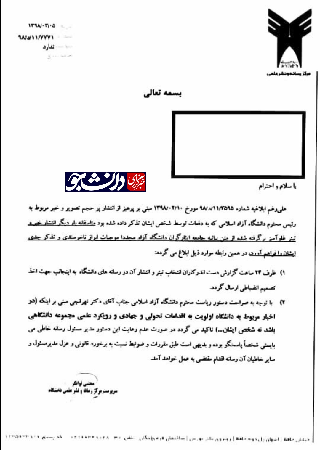 توبیخ یکی از رسانه‌های دانشگاه آزاد به دلیل تملق از طهرانچی +سند